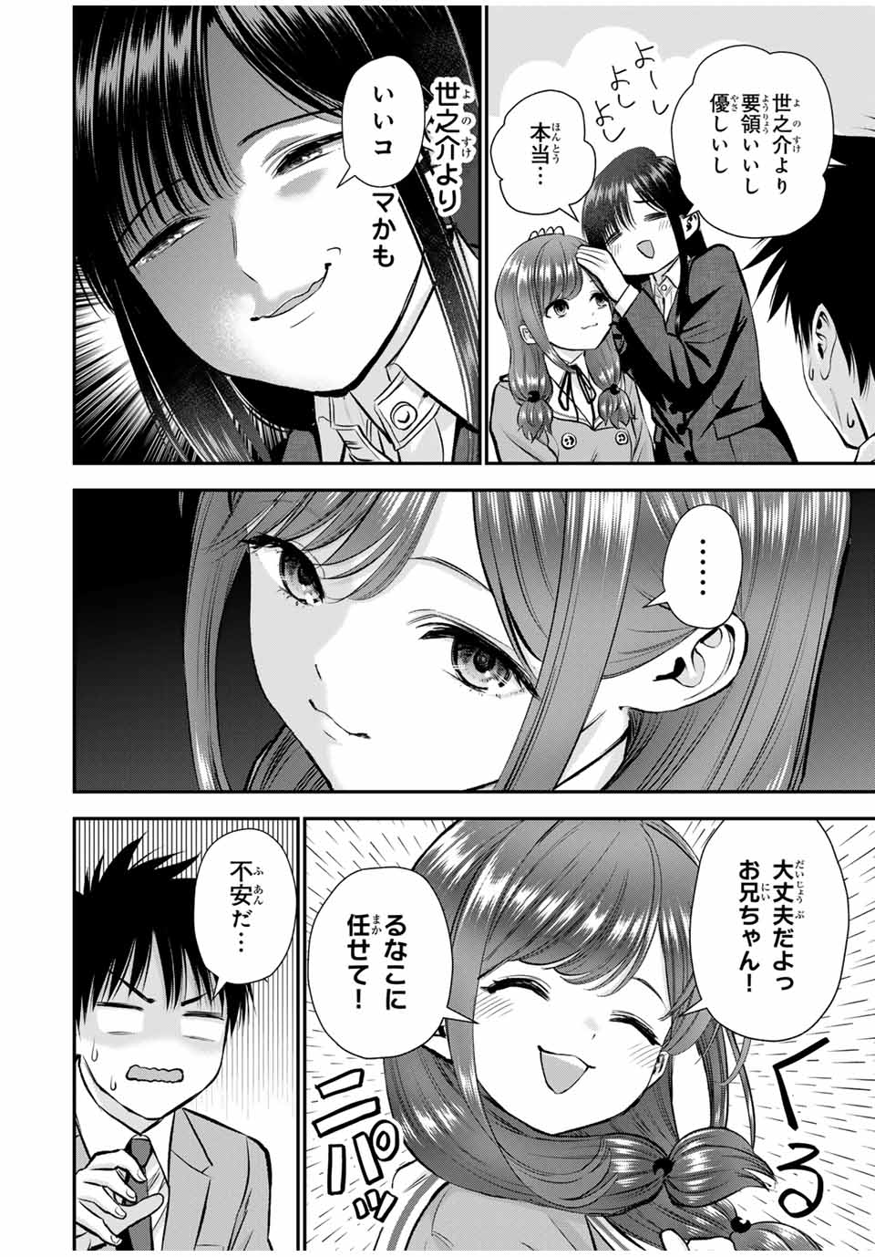 幼馴染とはラブコメにならない Chap 87 - Next Chap 88