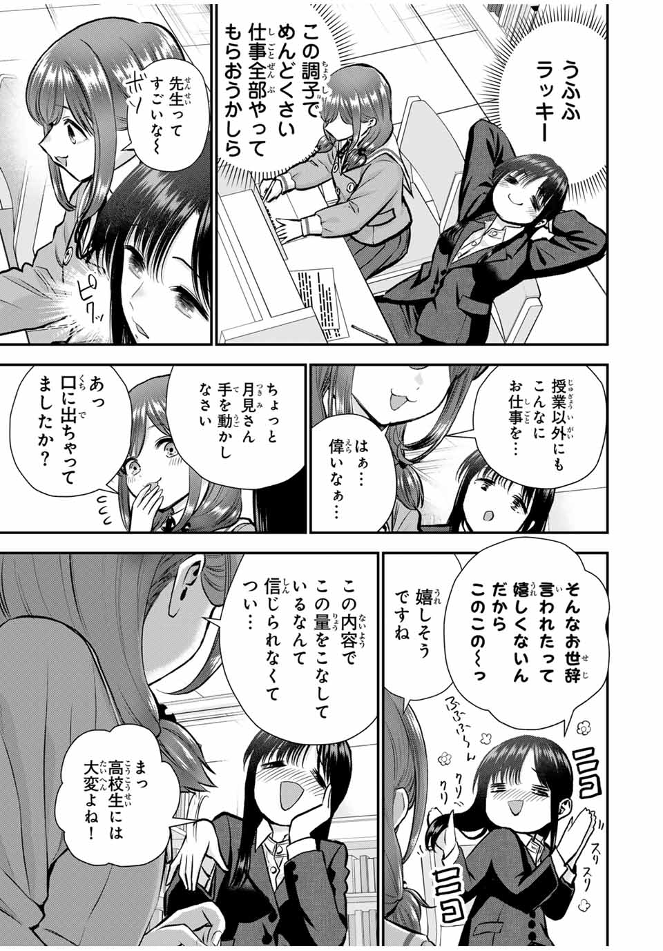 幼馴染とはラブコメにならない Chap 87 - Next Chap 88