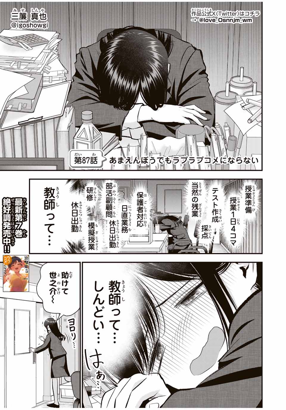 幼馴染とはラブコメにならない Chap 87 - Next Chap 88
