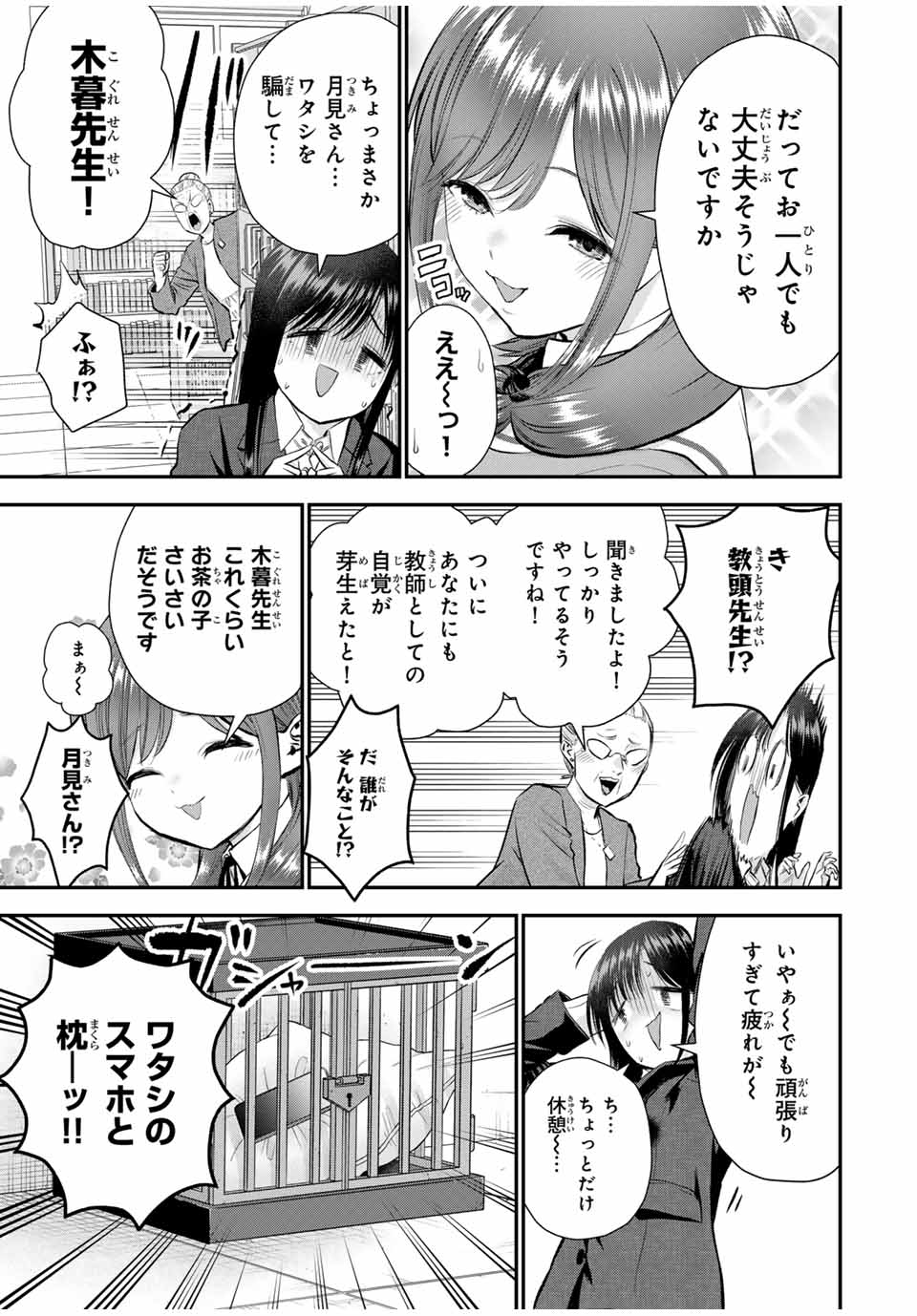 幼馴染とはラブコメにならない Chap 87 - Next Chap 88