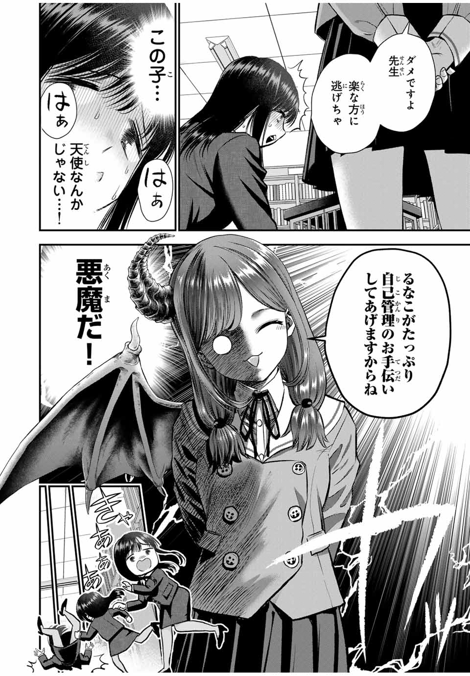幼馴染とはラブコメにならない Chap 87 - Next Chap 88