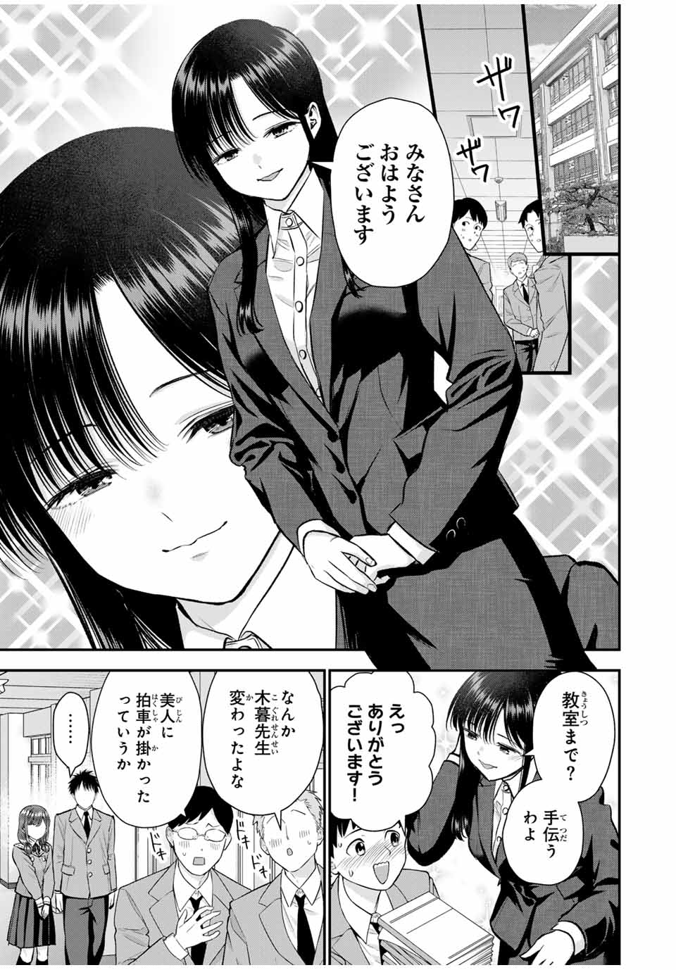 幼馴染とはラブコメにならない Chap 87 - Next Chap 88