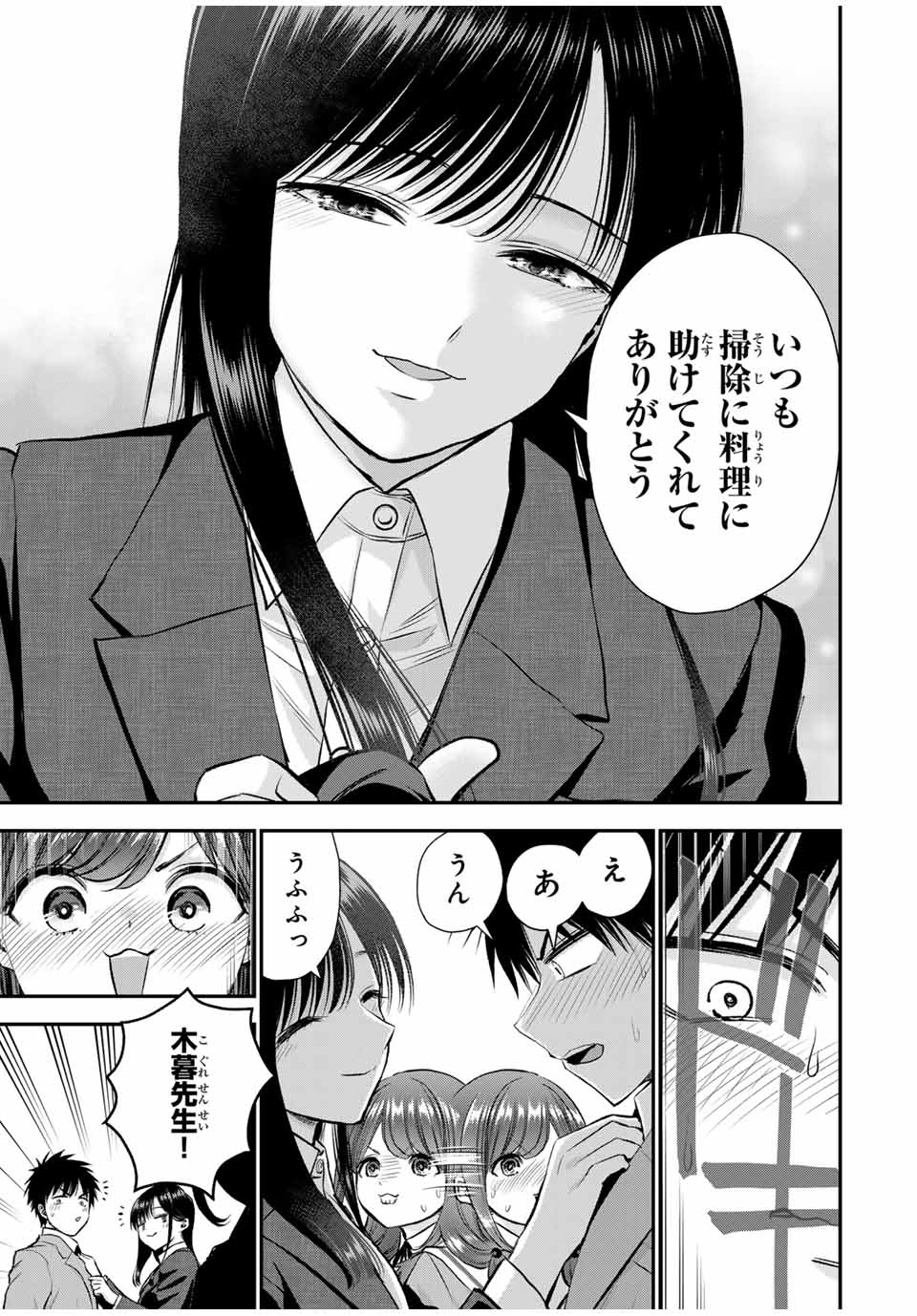 幼馴染とはラブコメにならない Chap 87 - Next Chap 88