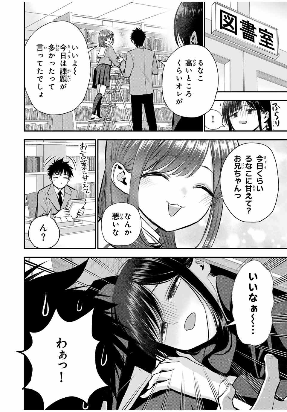 幼馴染とはラブコメにならない Chap 87 - Next Chap 88