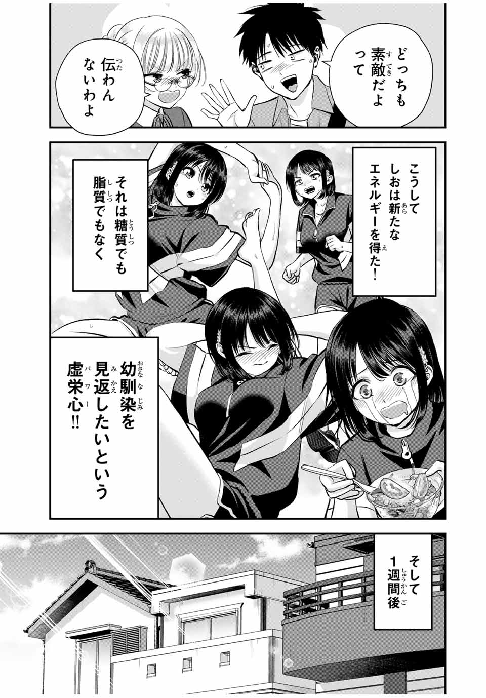 幼馴染とはラブコメにならない Chap 88 - Next Chap 89