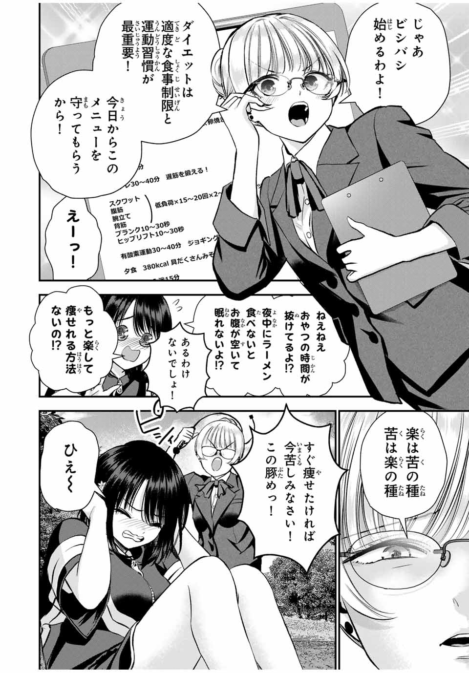 幼馴染とはラブコメにならない Chap 88 - Next Chap 89