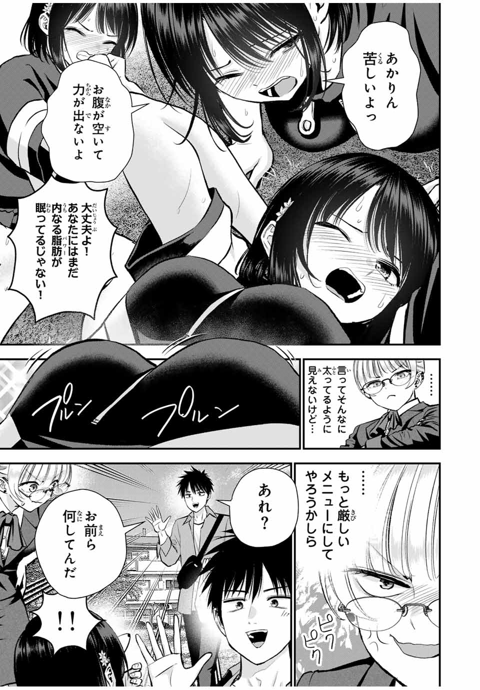 幼馴染とはラブコメにならない Chap 88 - Next Chap 89