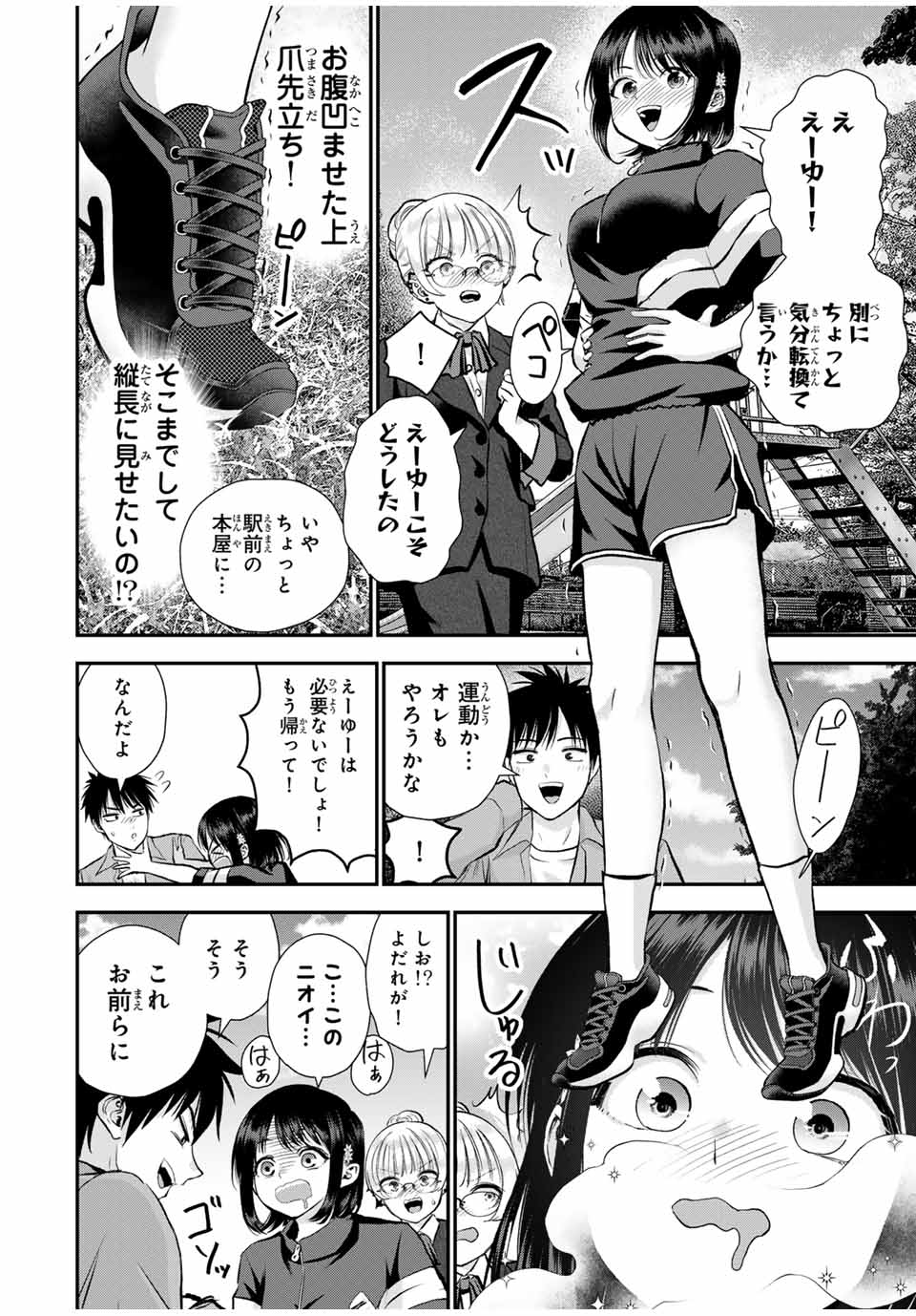 幼馴染とはラブコメにならない Chap 88 - Next Chap 89