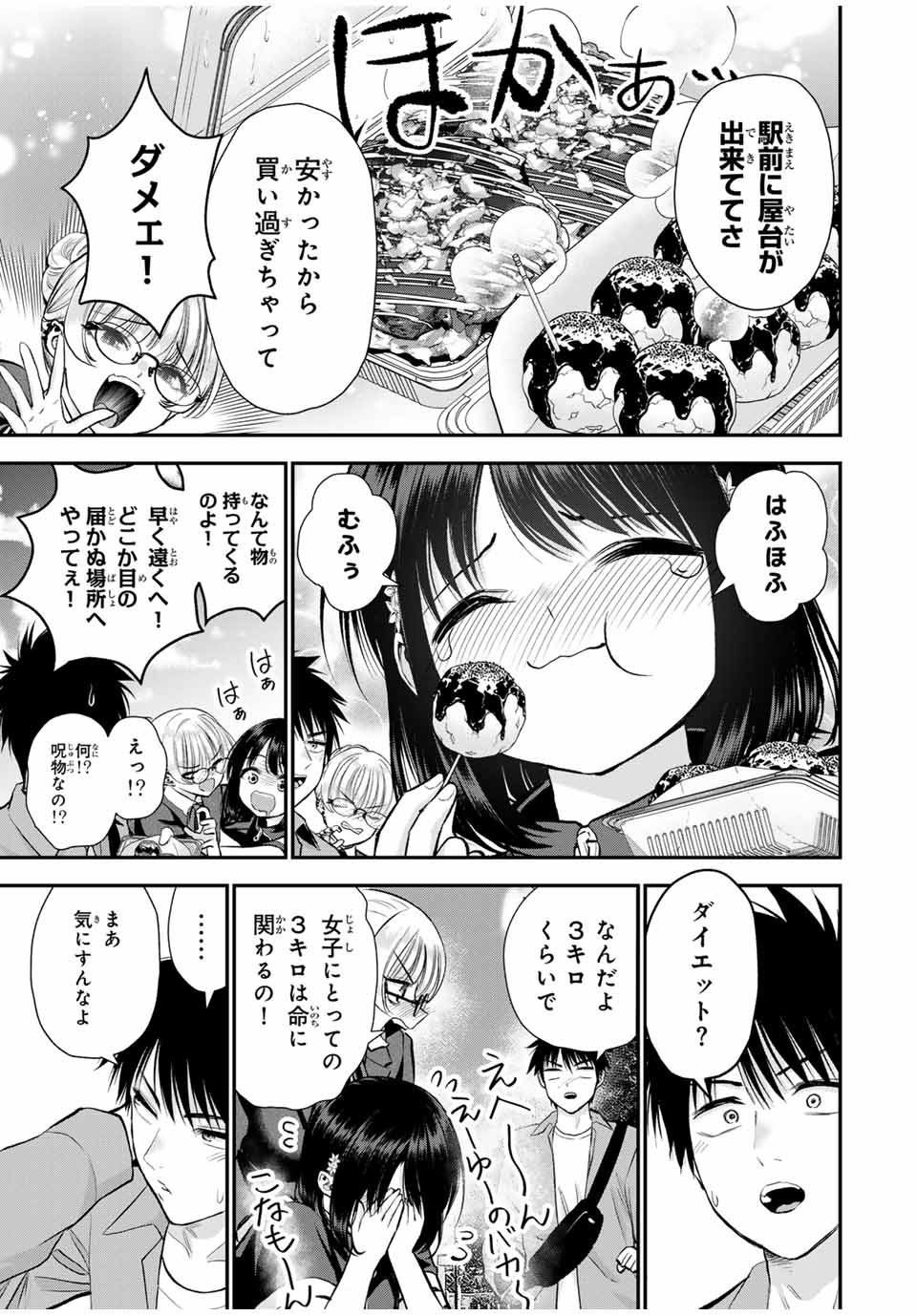 幼馴染とはラブコメにならない Chap 88 - Next Chap 89