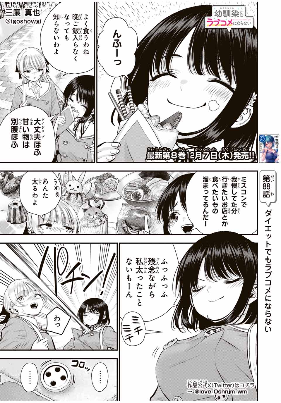 幼馴染とはラブコメにならない Chap 88 - Next Chap 89