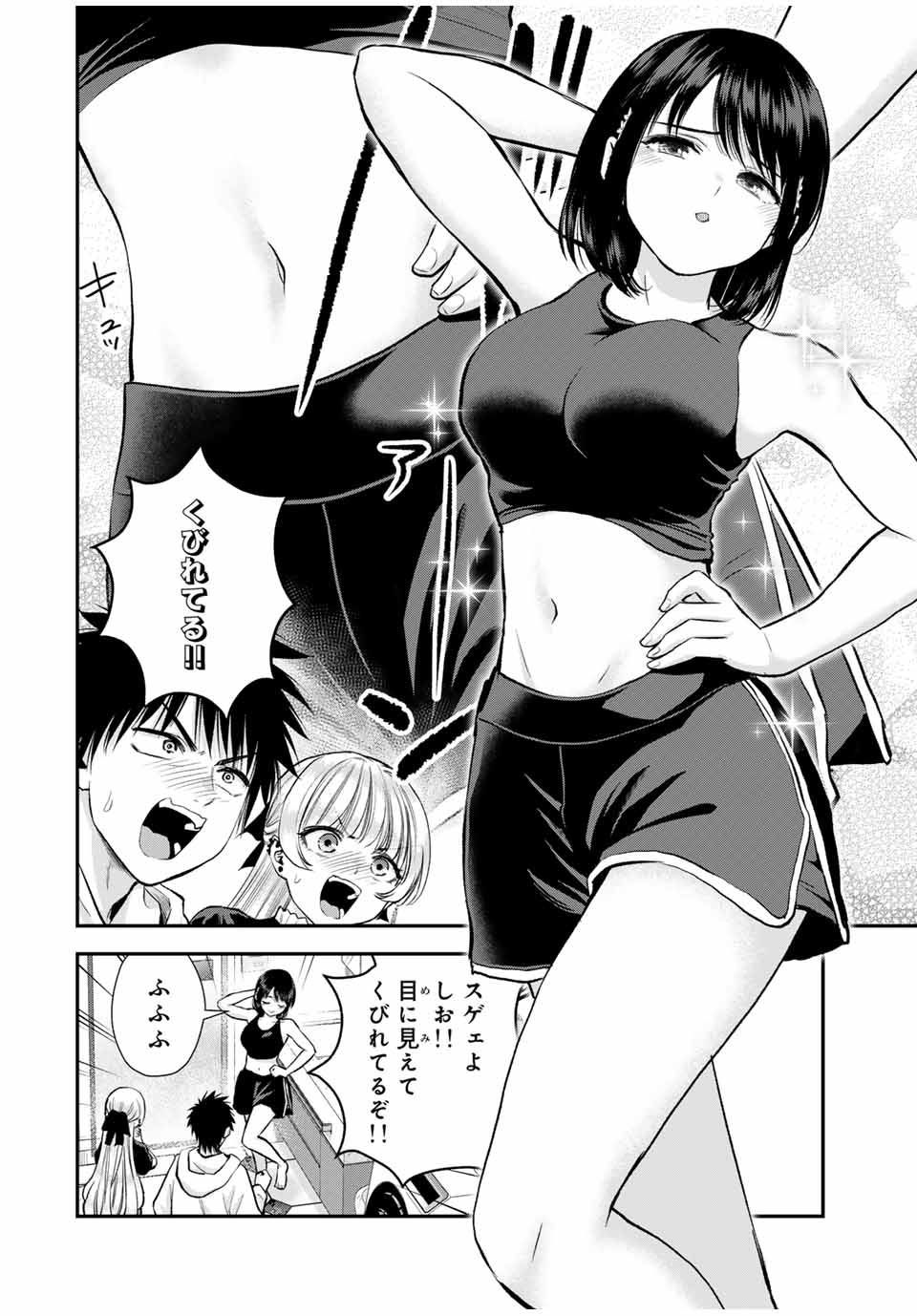 幼馴染とはラブコメにならない Chap 88 - Next Chap 89