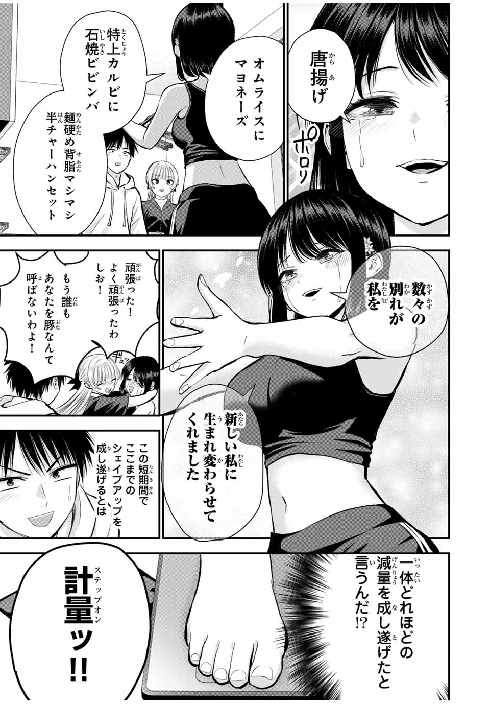 幼馴染とはラブコメにならない Chap 88 - Next Chap 89
