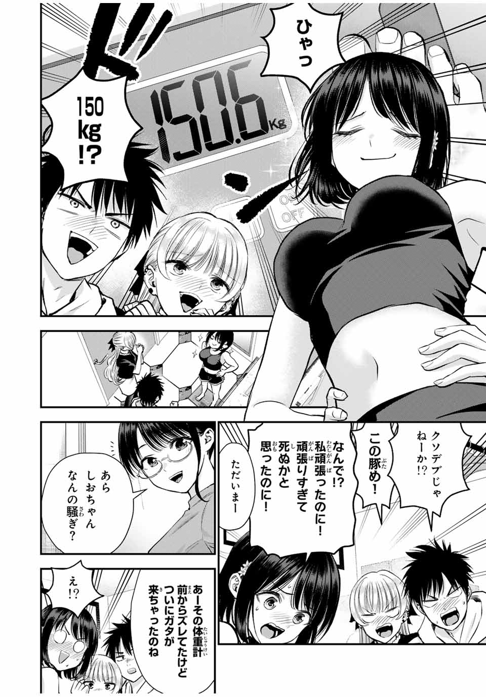 幼馴染とはラブコメにならない Chap 88 - Next Chap 89