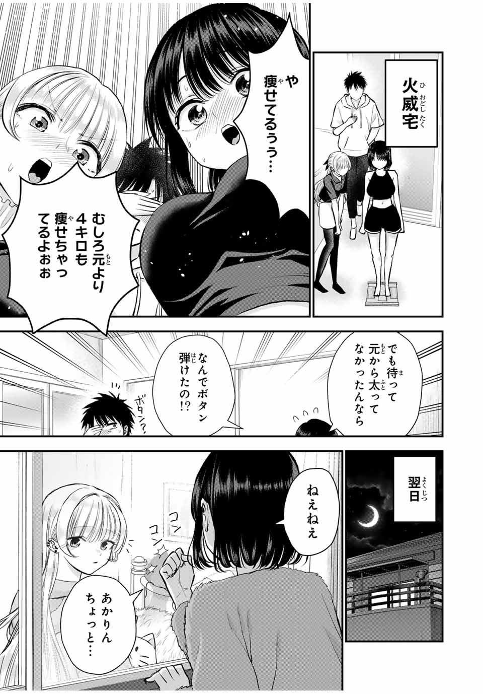 幼馴染とはラブコメにならない Chap 88 - Next Chap 89