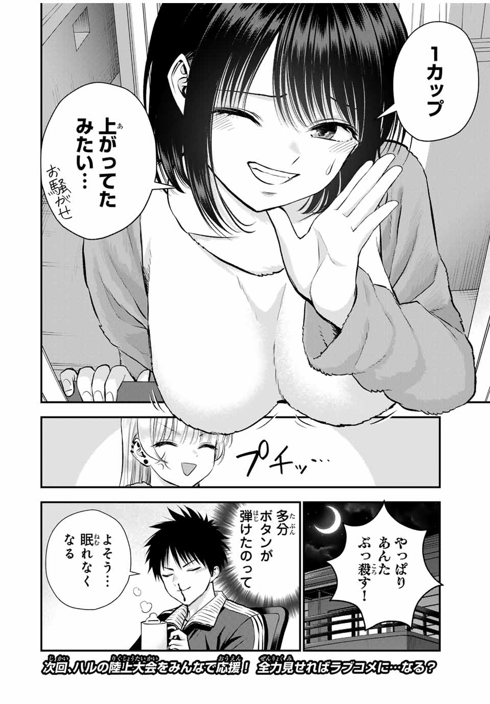 幼馴染とはラブコメにならない Chap 88 - Next Chap 89