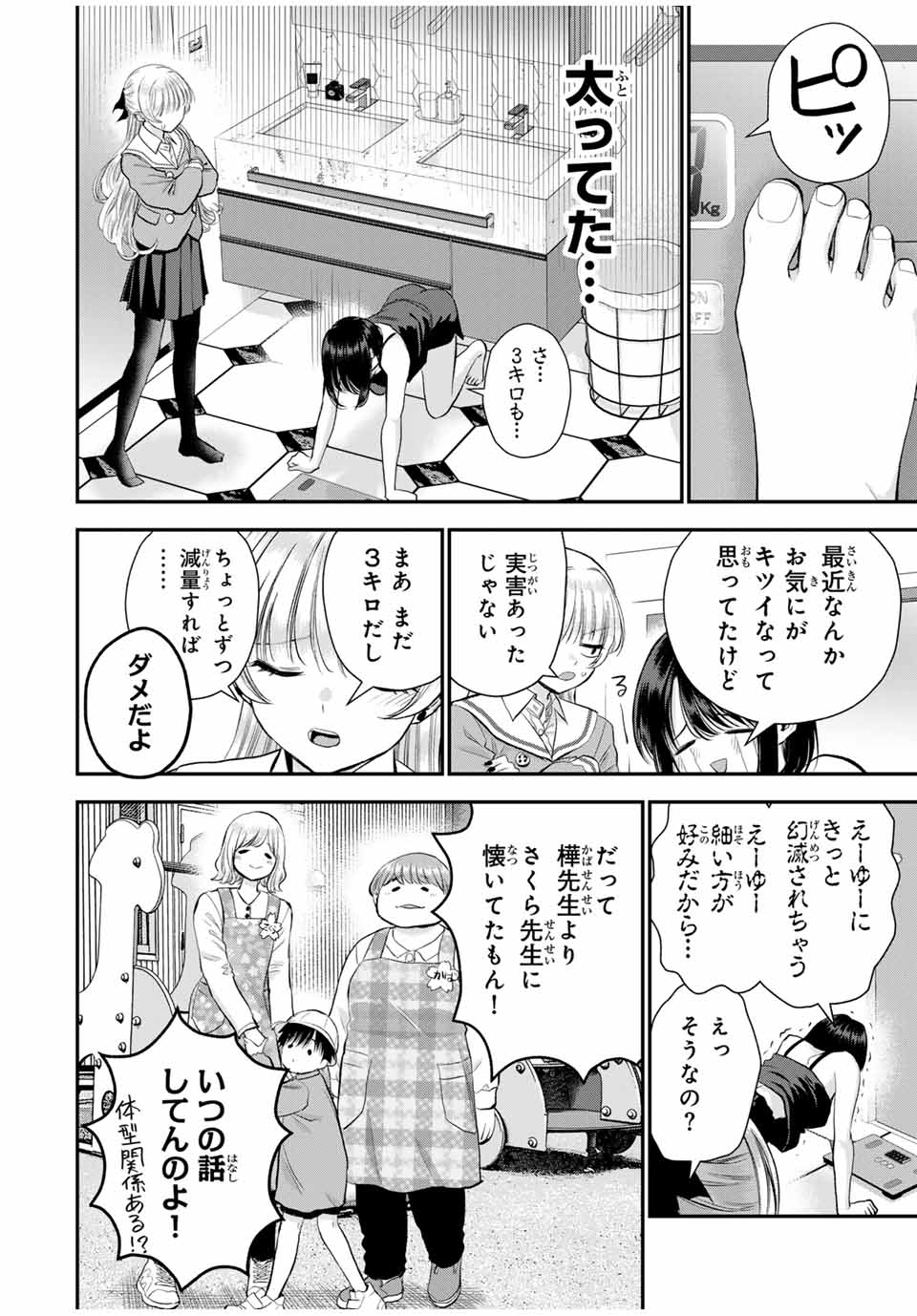 幼馴染とはラブコメにならない Chap 88 - Next Chap 89
