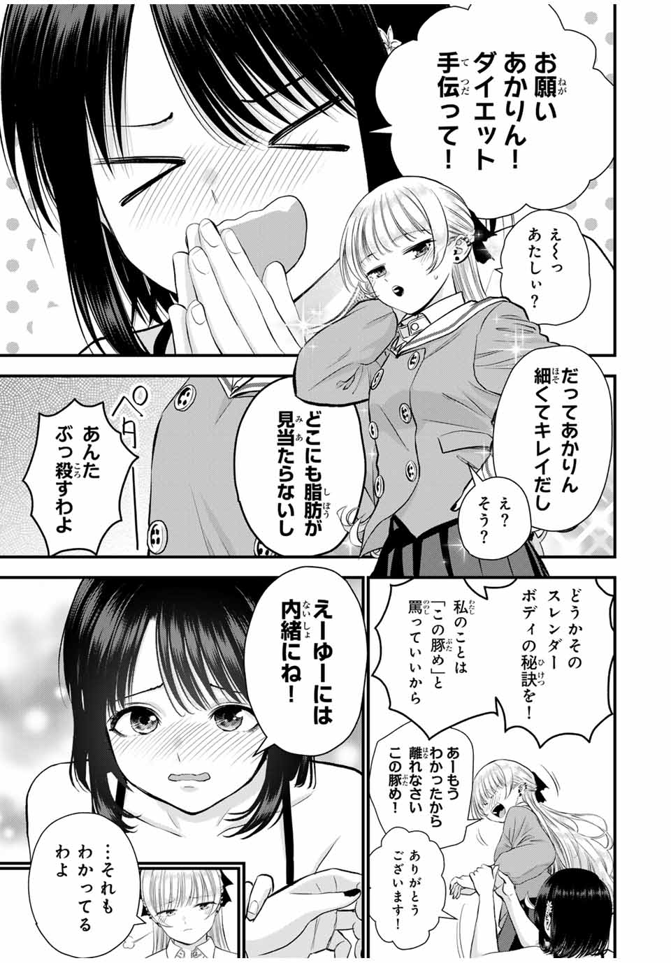 幼馴染とはラブコメにならない Chap 88 - Next Chap 89