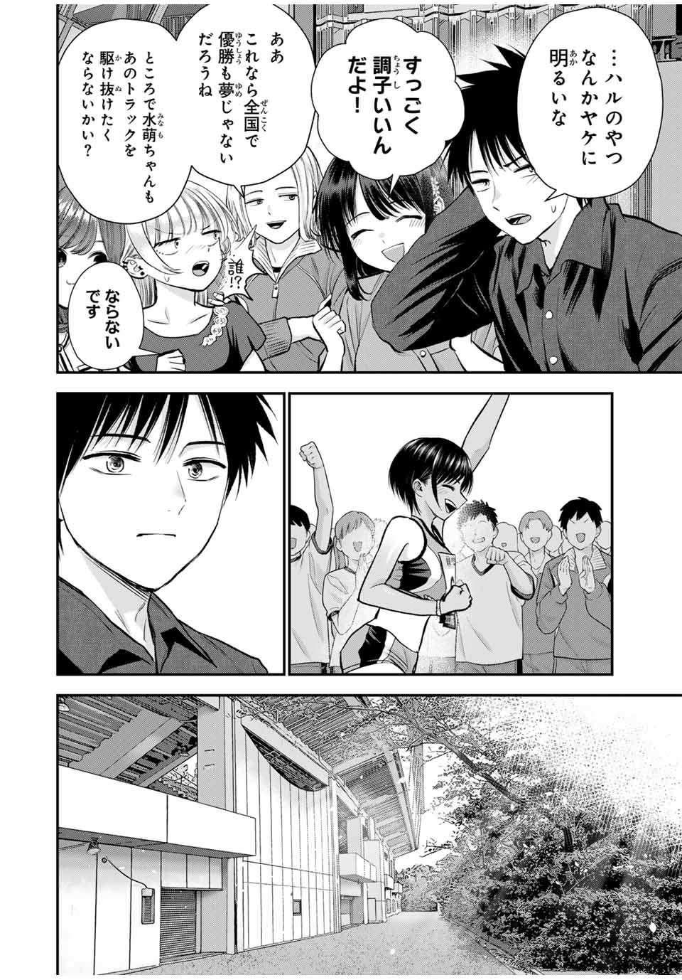 幼馴染とはラブコメにならない Chap 89 - Next Chap 90