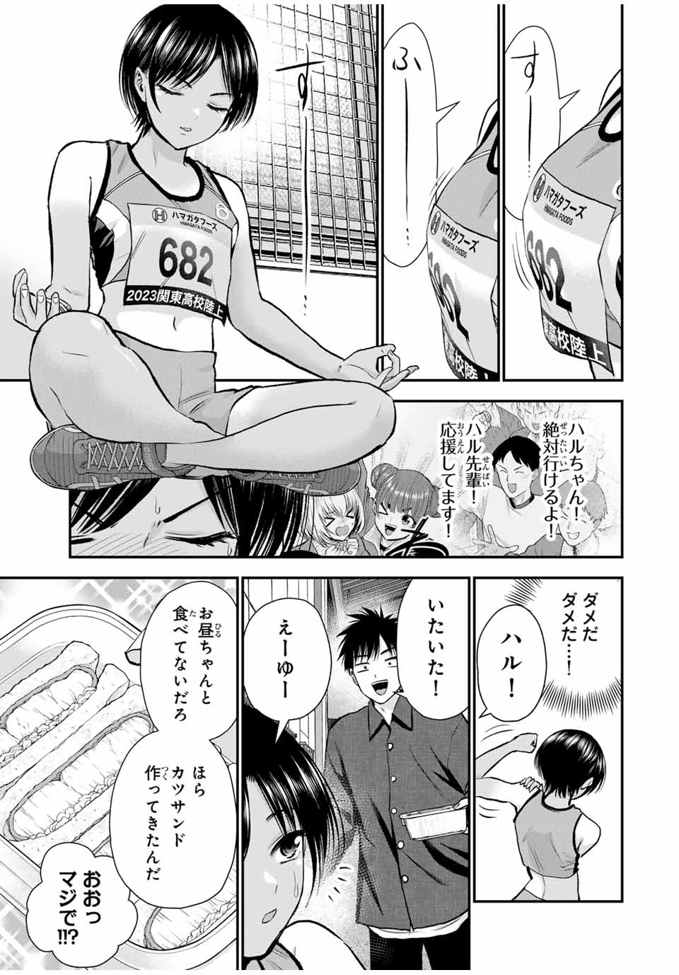 幼馴染とはラブコメにならない Chap 89 - Next Chap 90