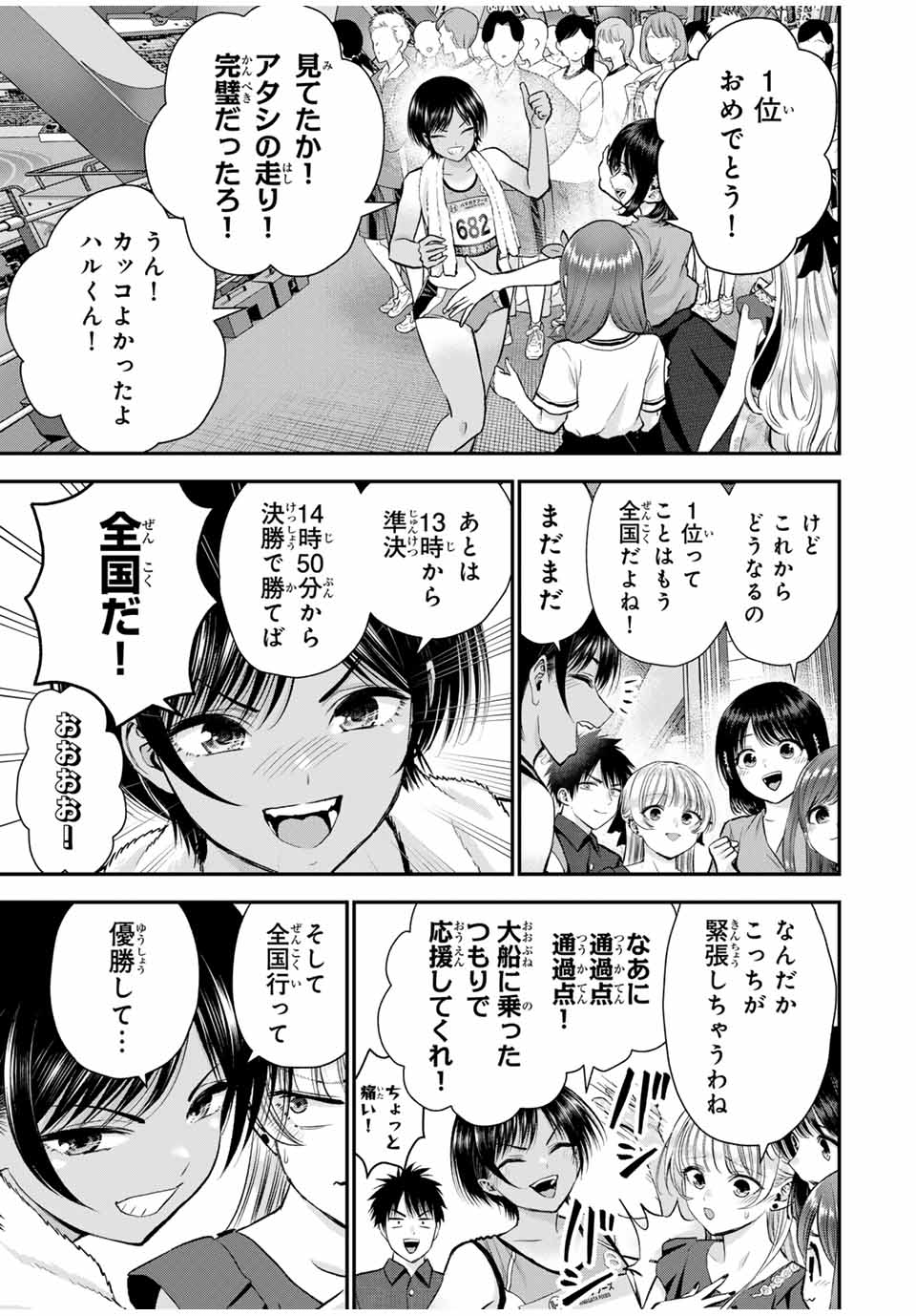 幼馴染とはラブコメにならない Chap 89 - Next Chap 90