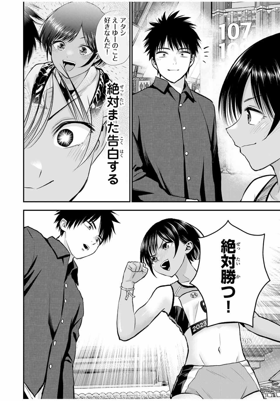 幼馴染とはラブコメにならない Chap 89 - Next Chap 90