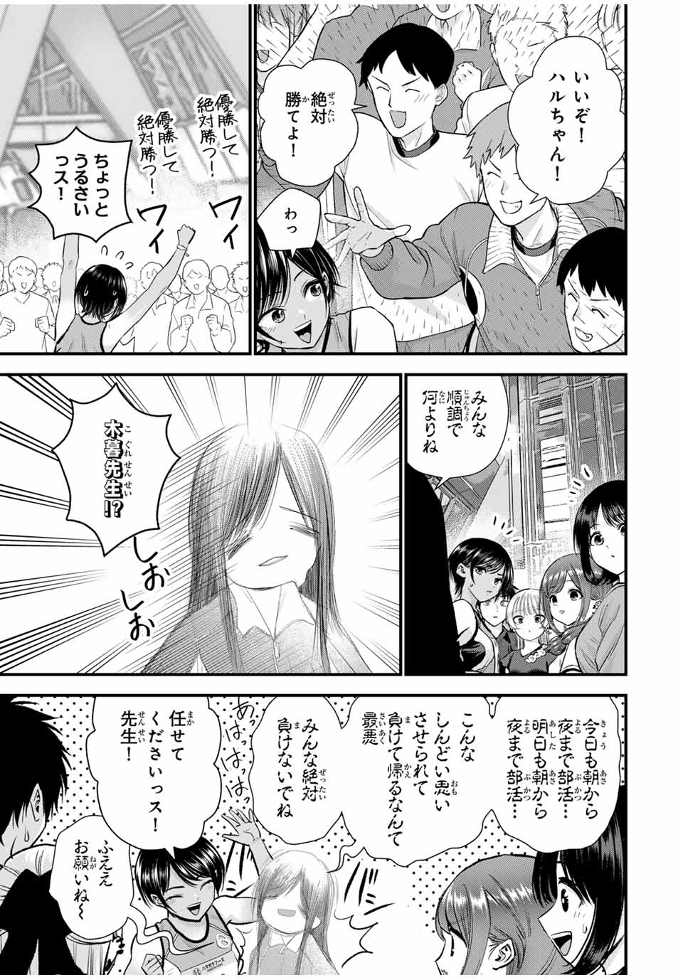 幼馴染とはラブコメにならない Chap 89 - Next Chap 90