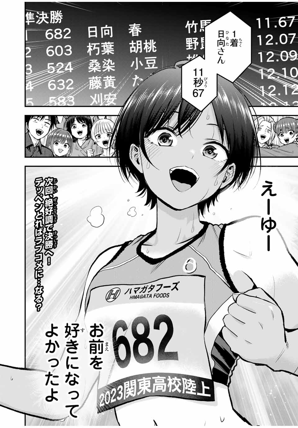 幼馴染とはラブコメにならない Chap 89 - Next Chap 90