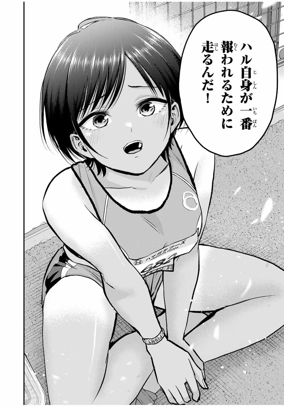 幼馴染とはラブコメにならない Chap 89 - Next Chap 90