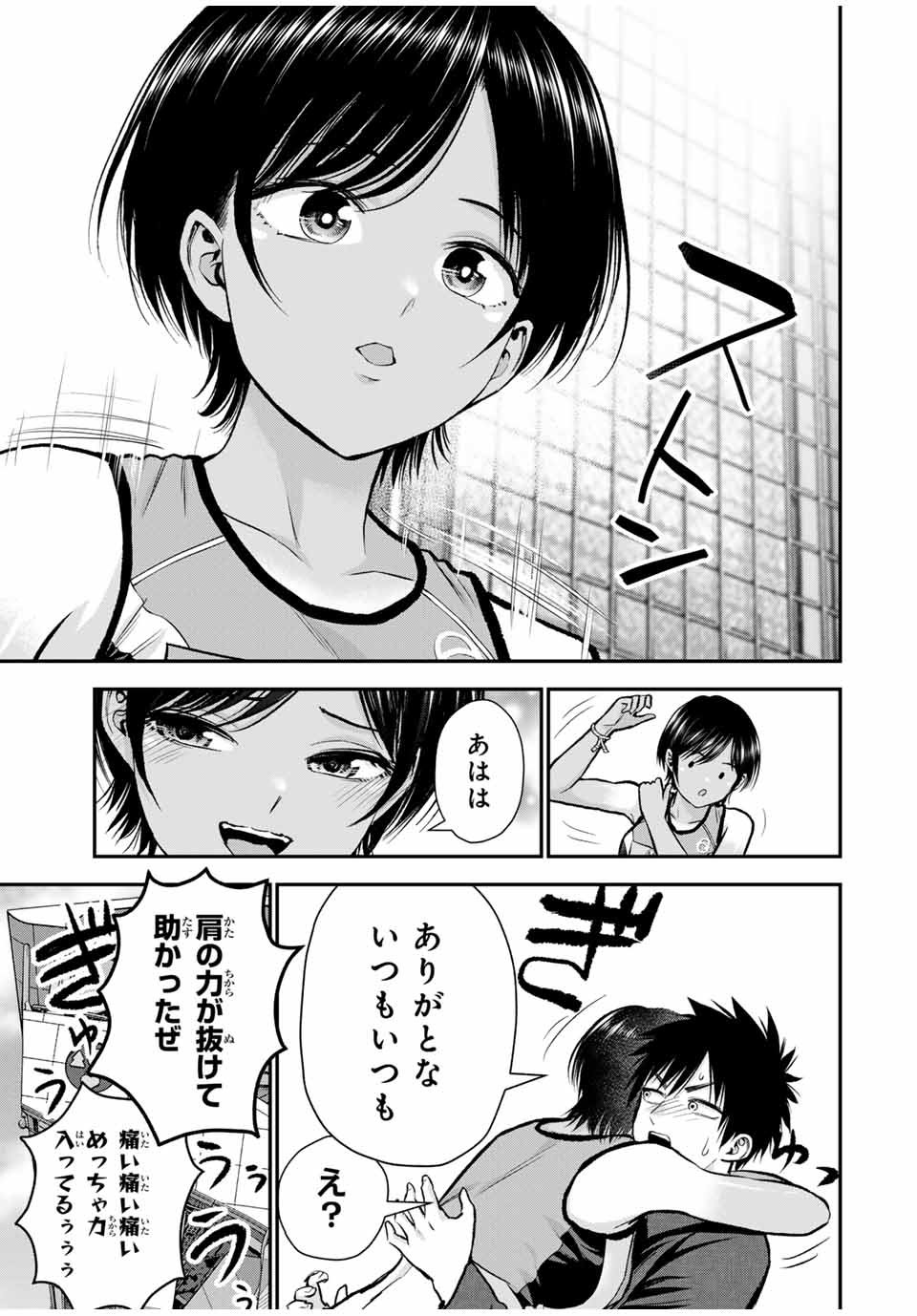 幼馴染とはラブコメにならない Chap 89 - Next Chap 90