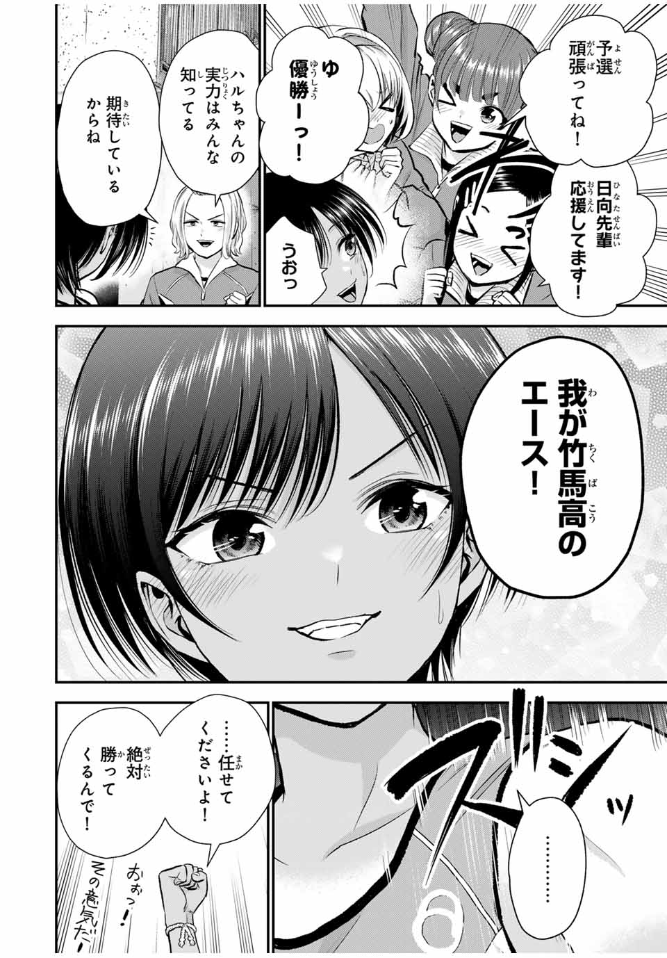 幼馴染とはラブコメにならない Chap 89 - Next Chap 90