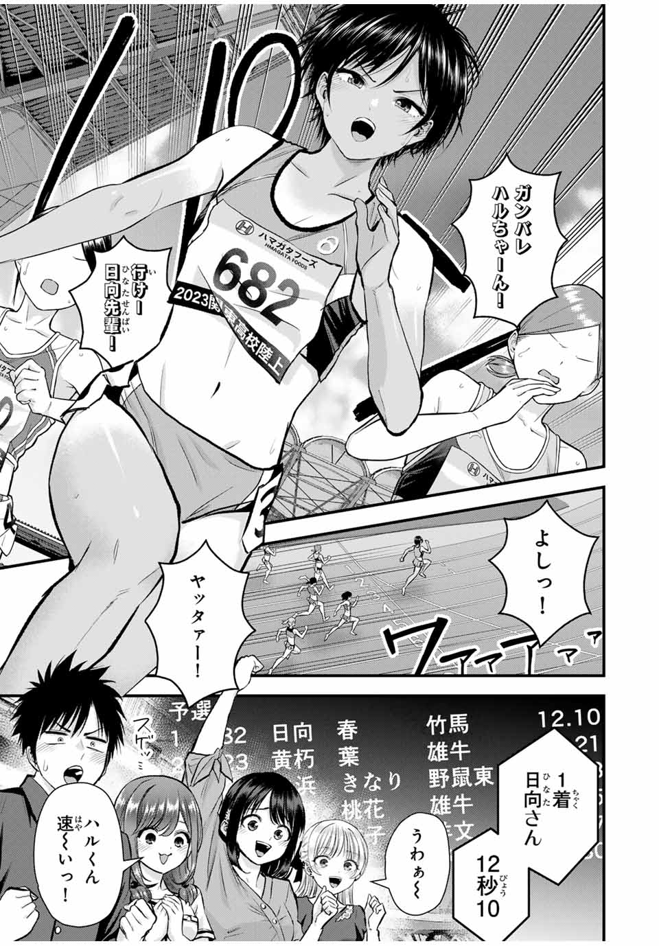 幼馴染とはラブコメにならない Chap 89 - Next Chap 90