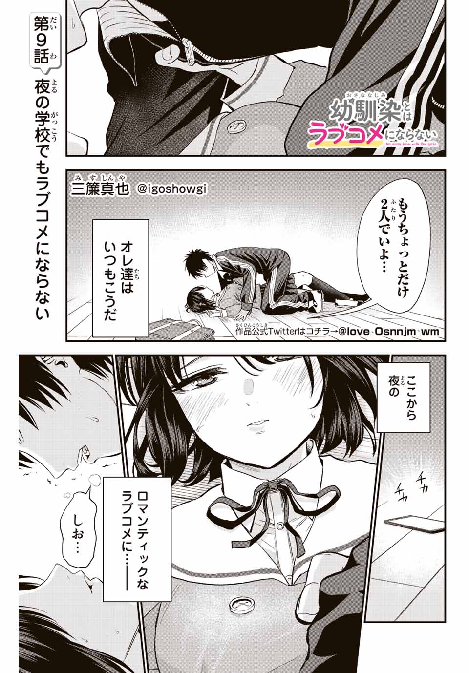 幼馴染とはラブコメにならない Chap 9 - Next Chap 10