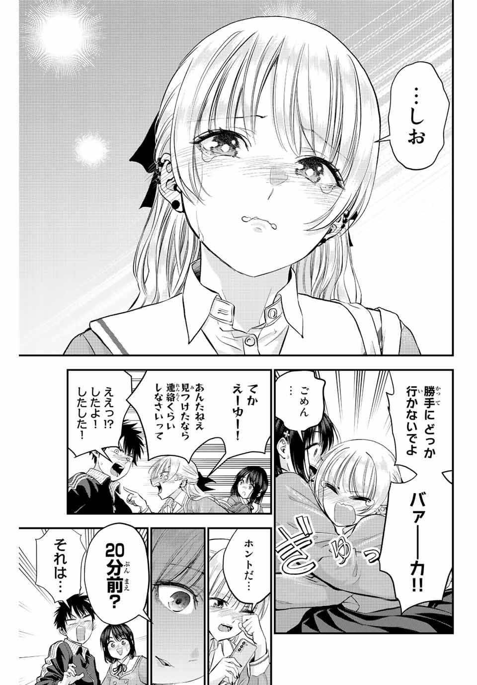 幼馴染とはラブコメにならない Chap 9 - Next Chap 10