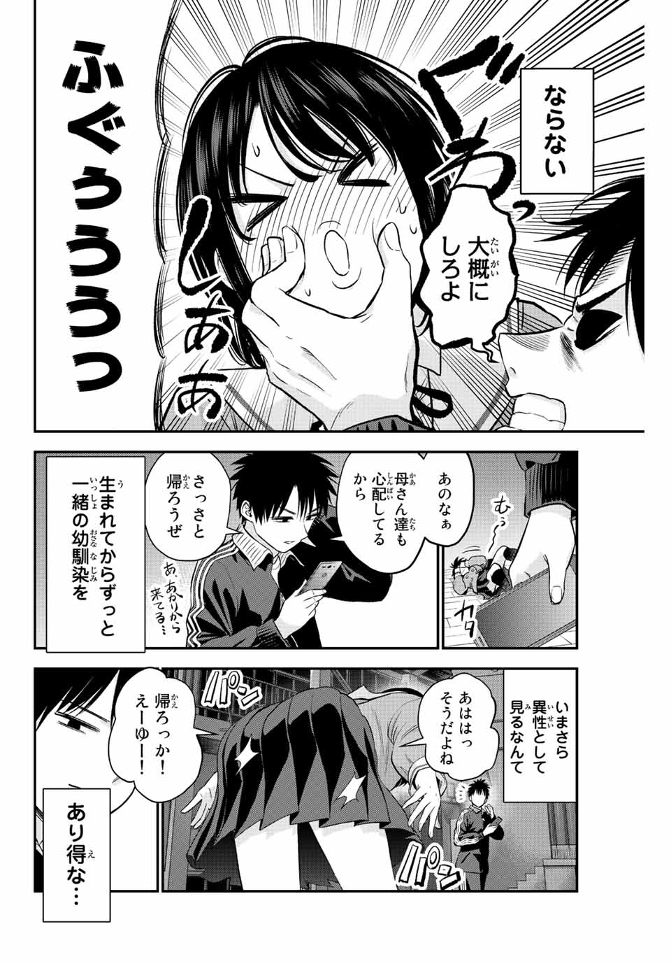 幼馴染とはラブコメにならない Chap 9 - Next Chap 10