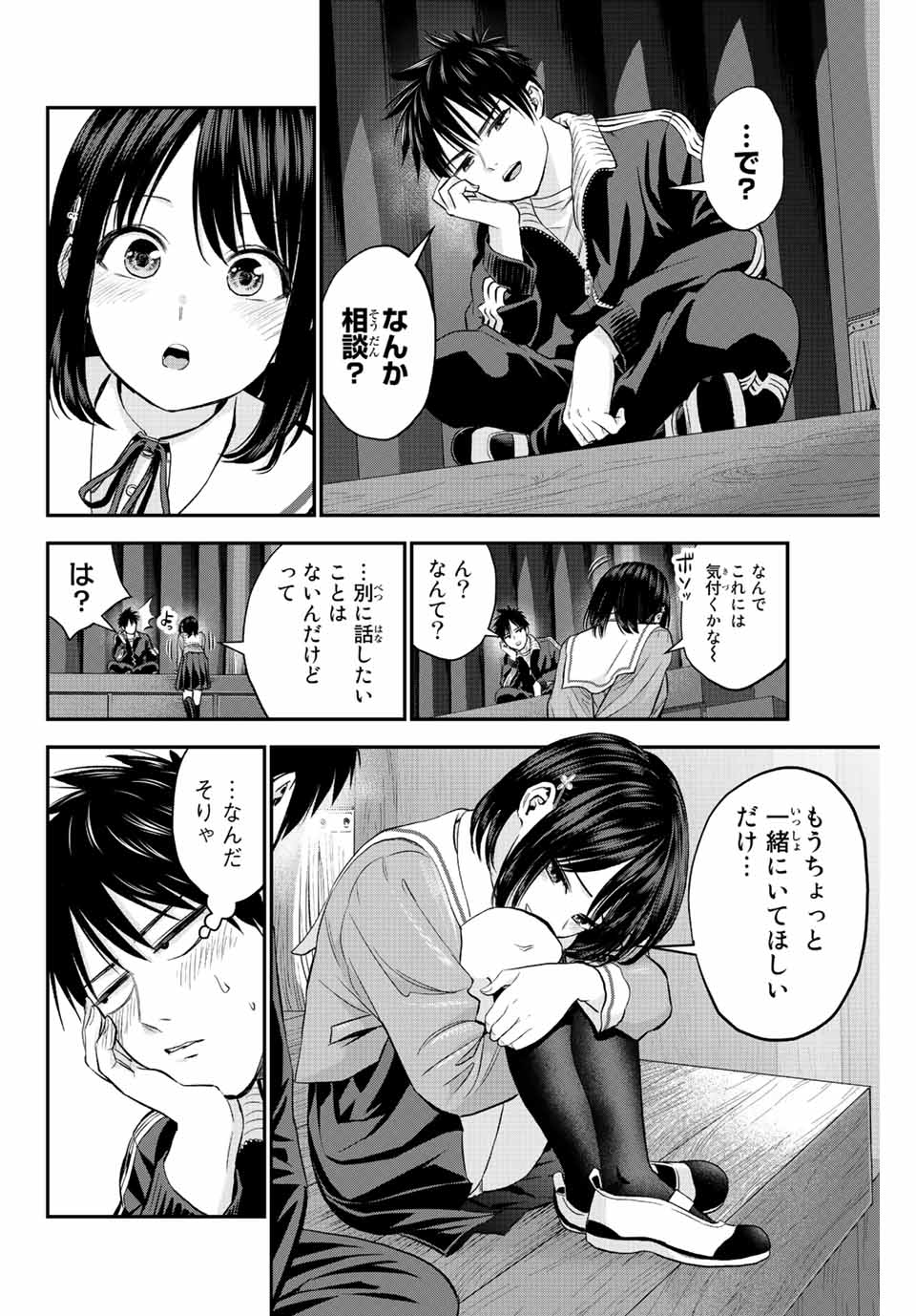 幼馴染とはラブコメにならない Chap 9 - Next Chap 10