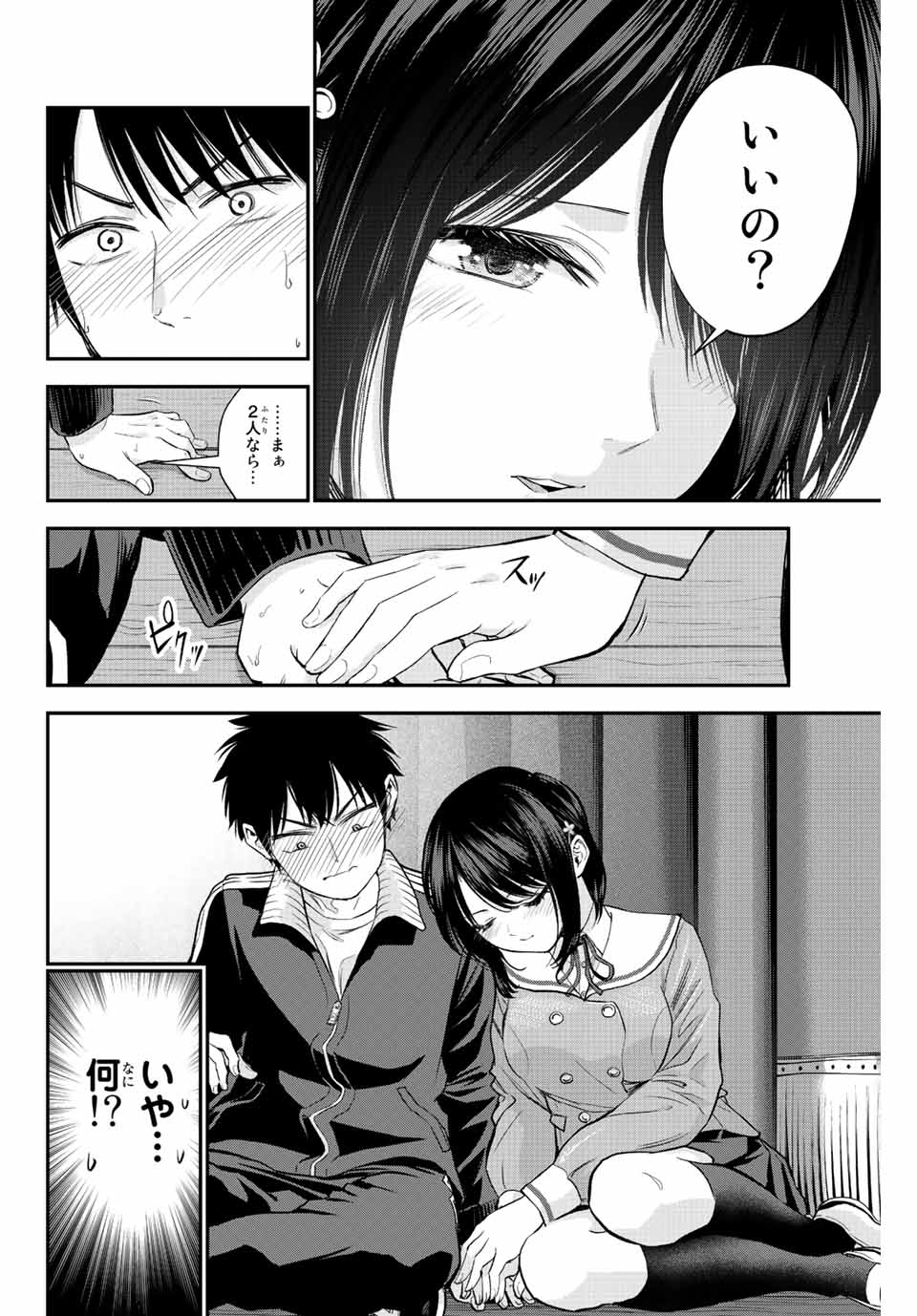 幼馴染とはラブコメにならない Chap 9 - Next Chap 10