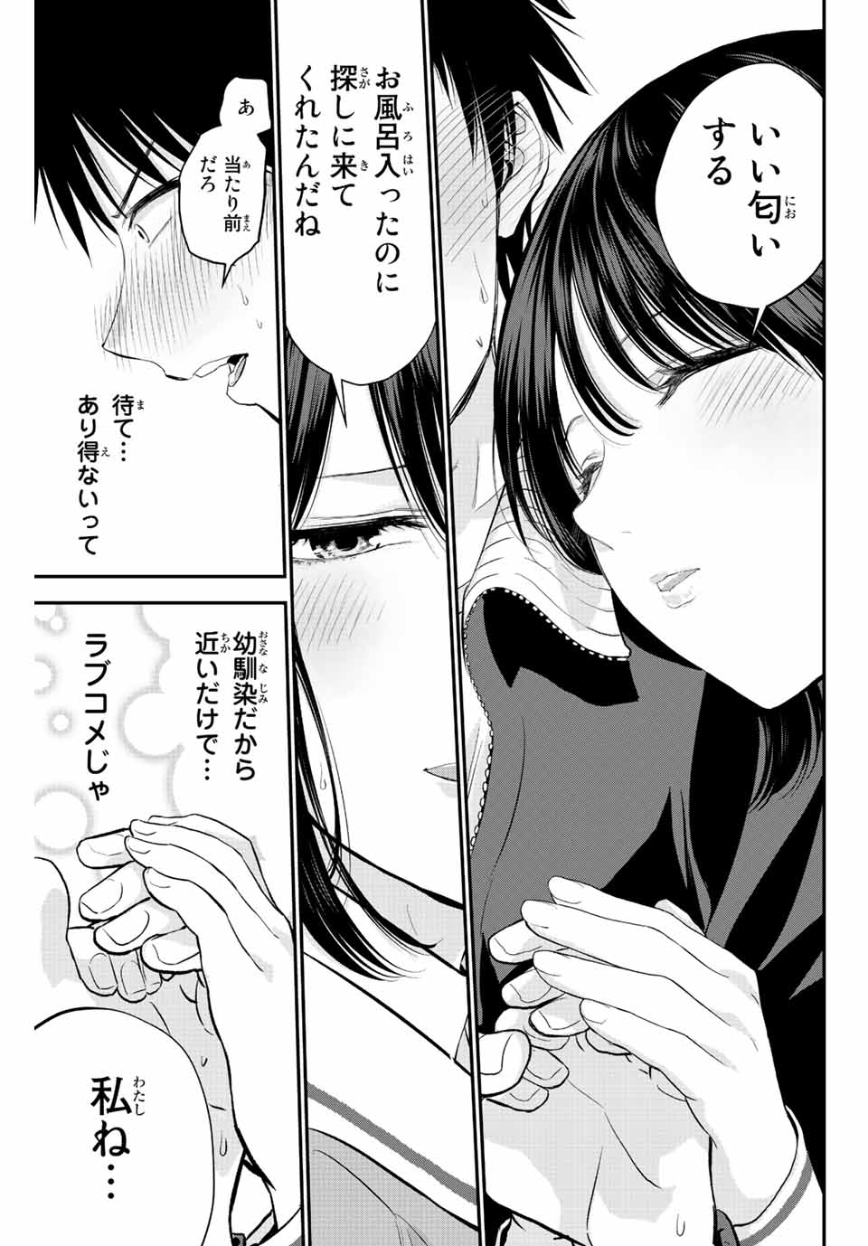 幼馴染とはラブコメにならない Chap 9 - Next Chap 10