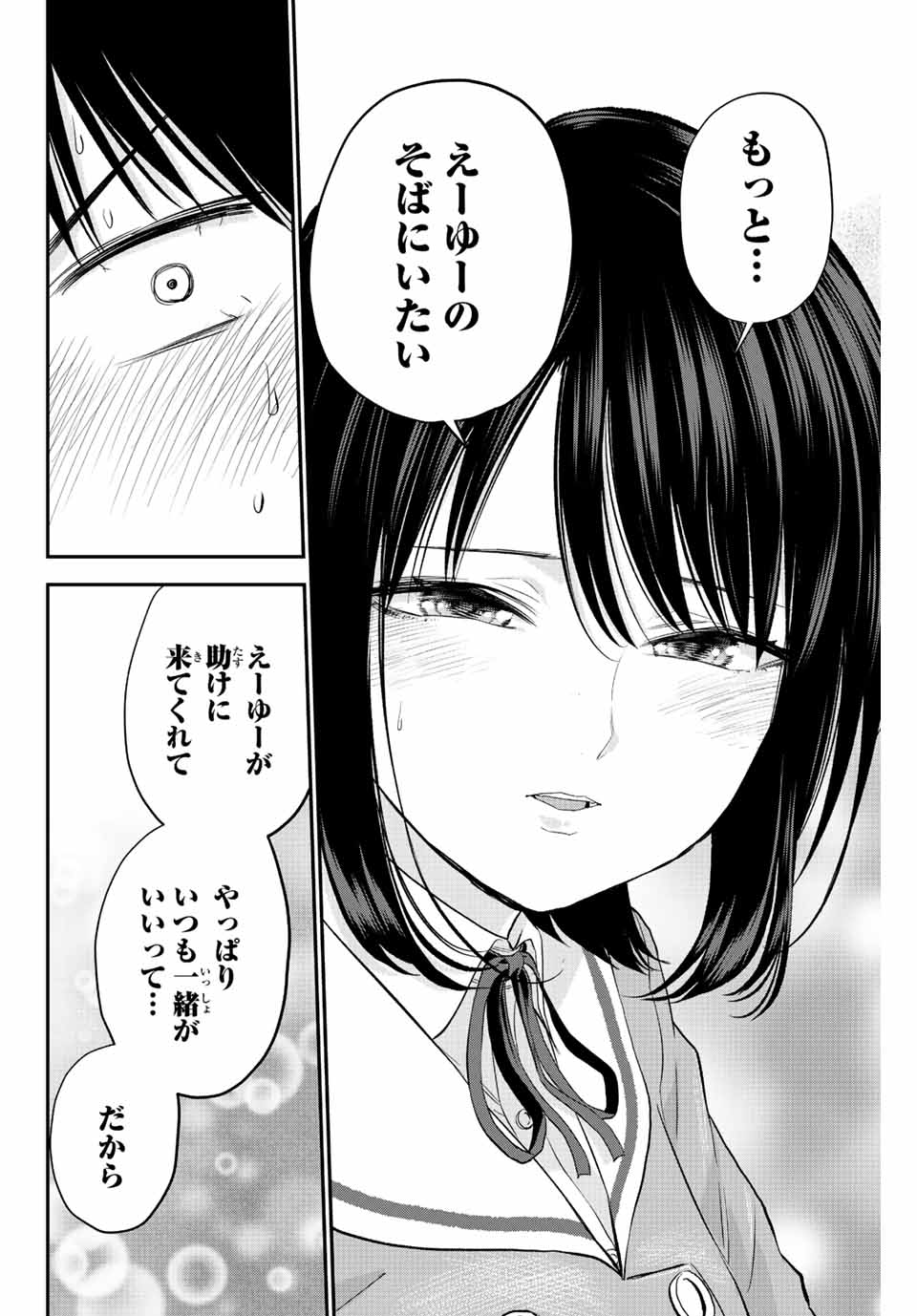 幼馴染とはラブコメにならない Chap 9 - Next Chap 10