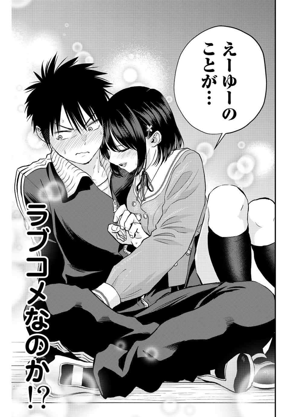 幼馴染とはラブコメにならない Chap 9 - Next Chap 10