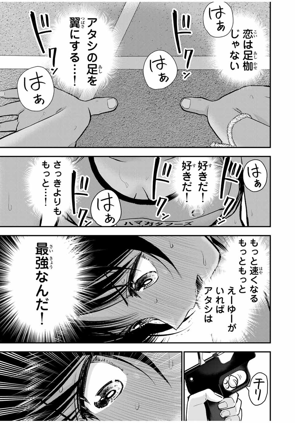 幼馴染とはラブコメにならない Chap 90 - Next Chap 91