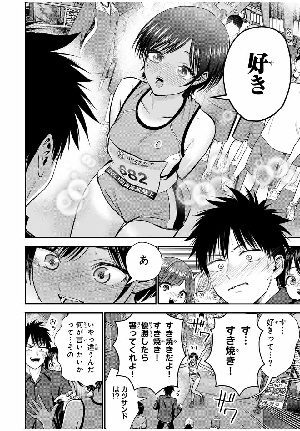 幼馴染とはラブコメにならない Chap 90 - Next Chap 91