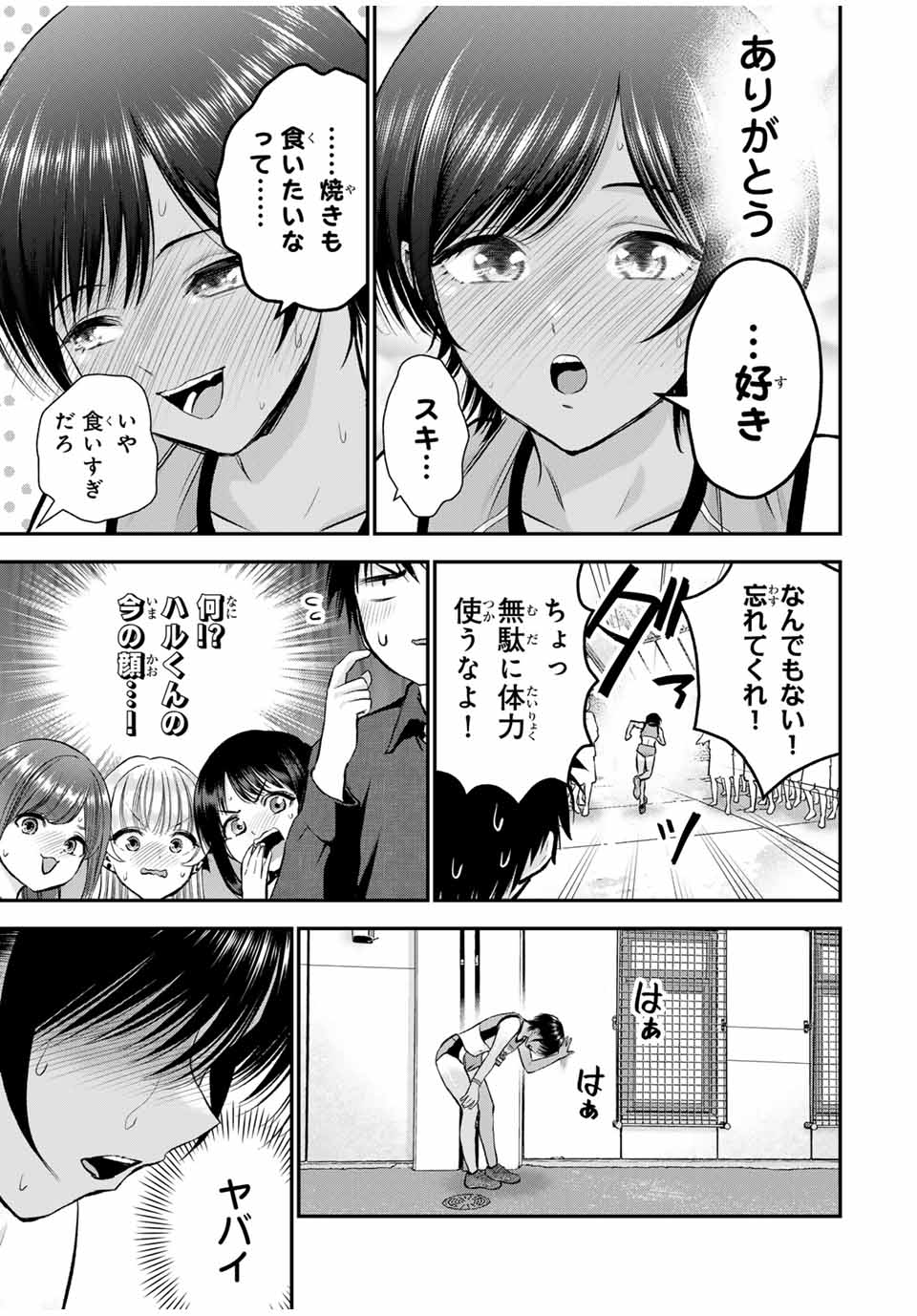 幼馴染とはラブコメにならない Chap 90 - Next Chap 91