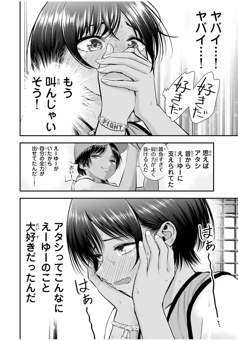 幼馴染とはラブコメにならない Chap 90 - Next Chap 91