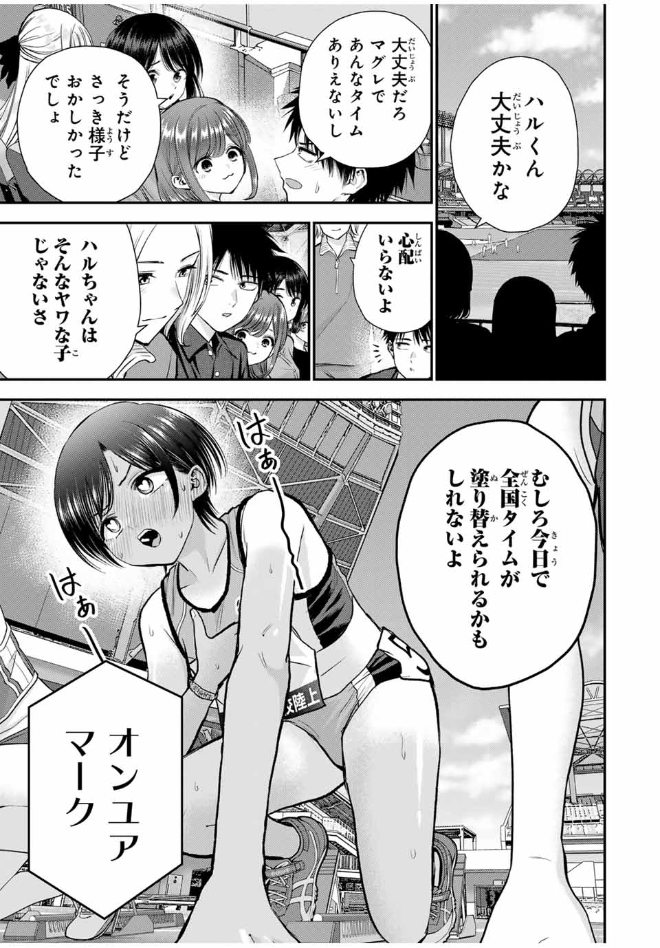 幼馴染とはラブコメにならない Chap 90 - Next Chap 91