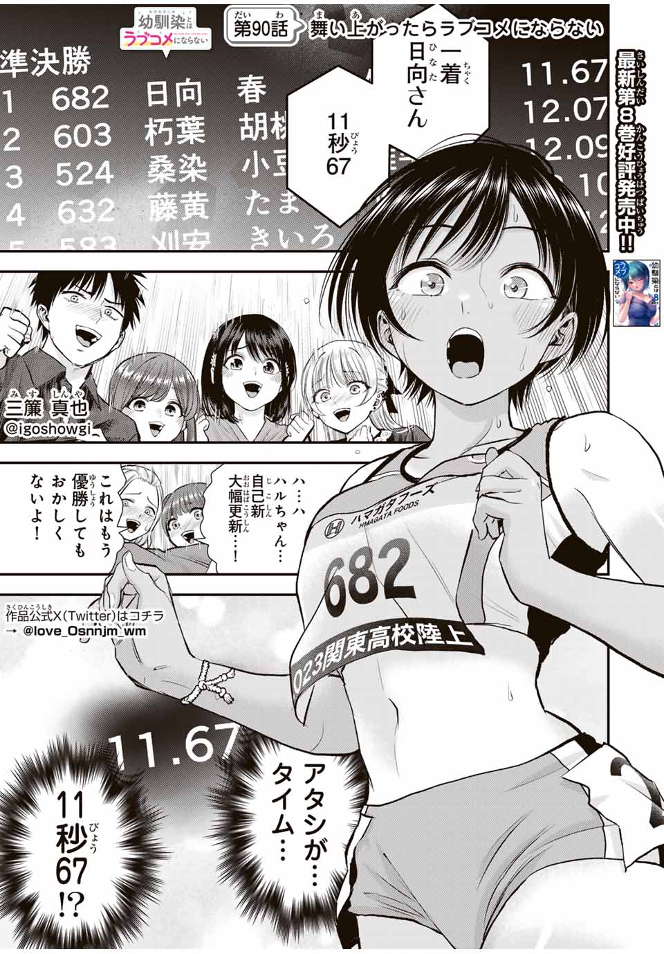 幼馴染とはラブコメにならない Chap 90 - Next Chap 91