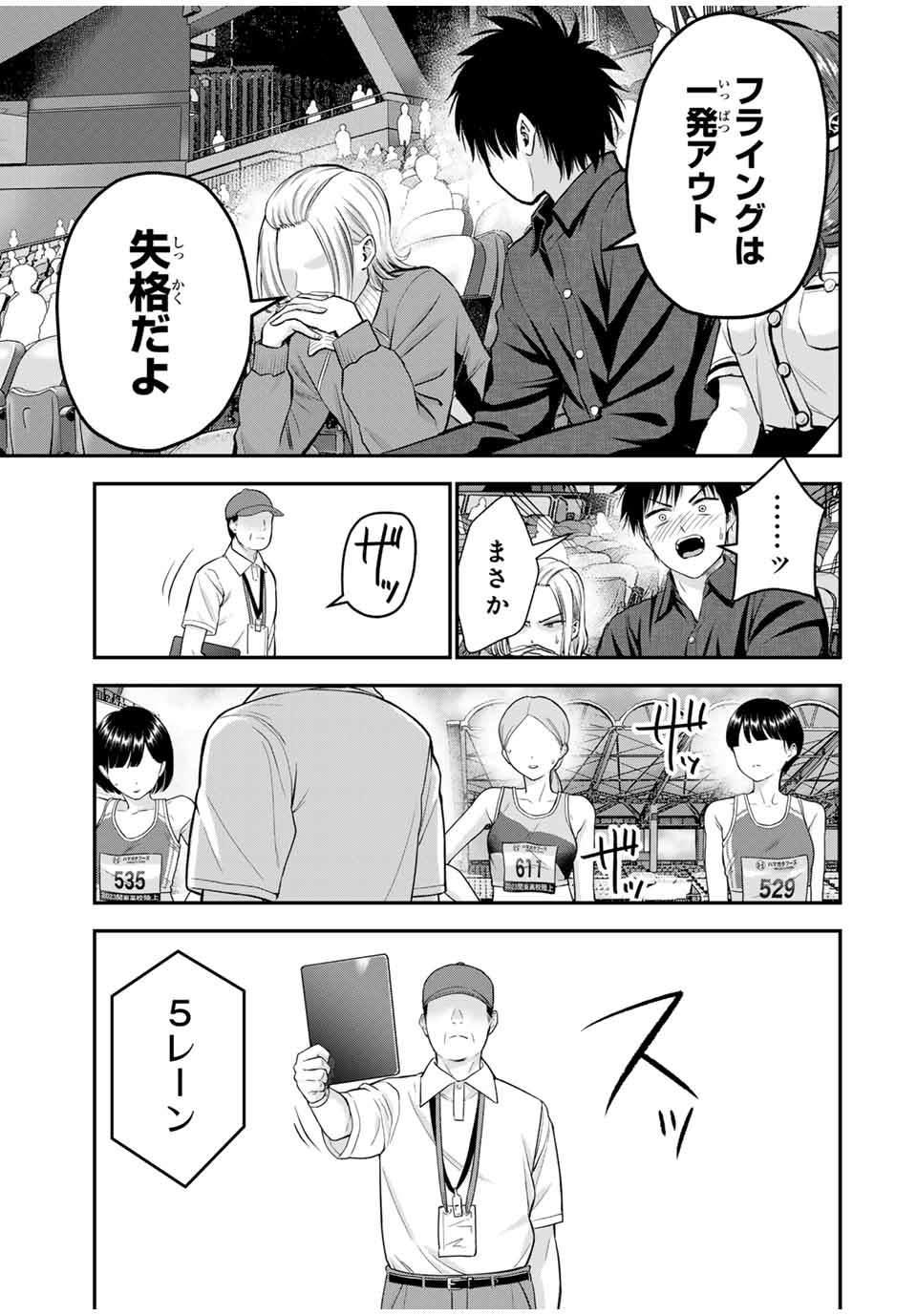 幼馴染とはラブコメにならない Chap 90 - Next Chap 91