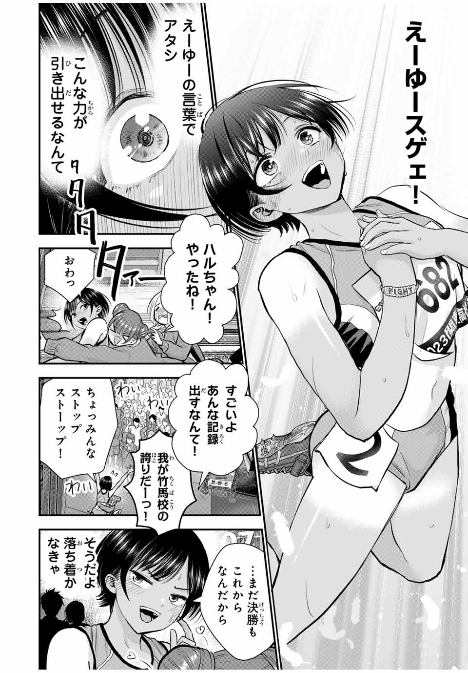 幼馴染とはラブコメにならない Chap 90 - Next Chap 91