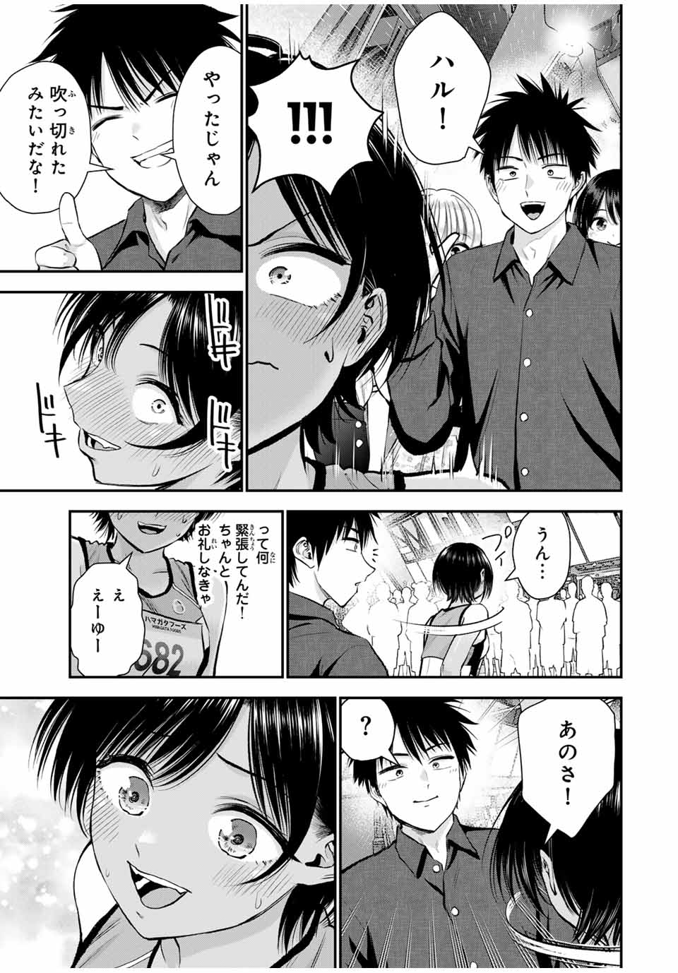 幼馴染とはラブコメにならない Chap 90 - Next Chap 91