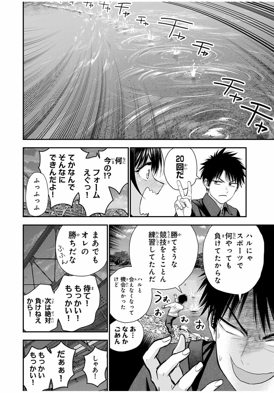 幼馴染とはラブコメにならない Chap 91 - Next Chap 92