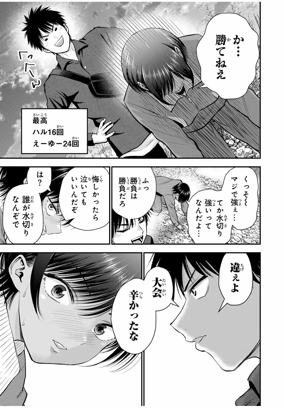 幼馴染とはラブコメにならない Chap 91 - Next Chap 92